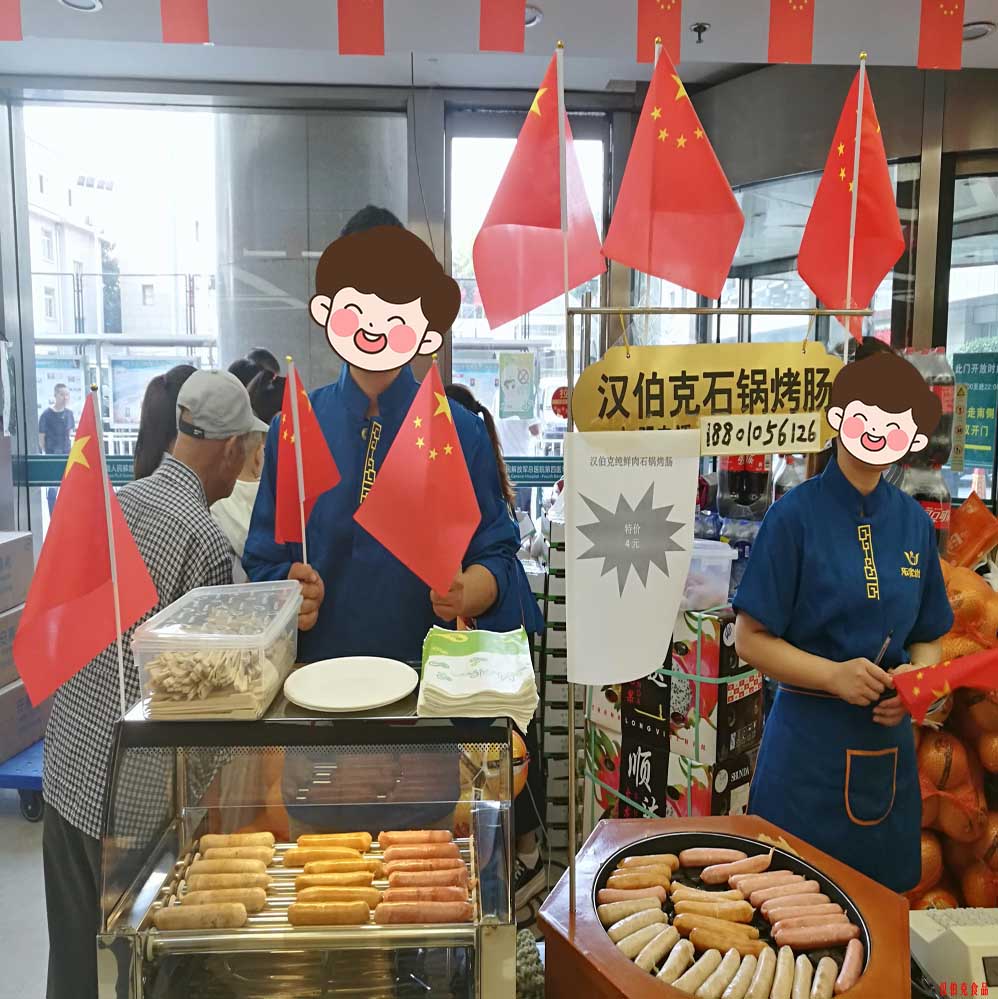 漢伯克石鍋烤腸北京商場(chǎng)國慶熱賣(mài)